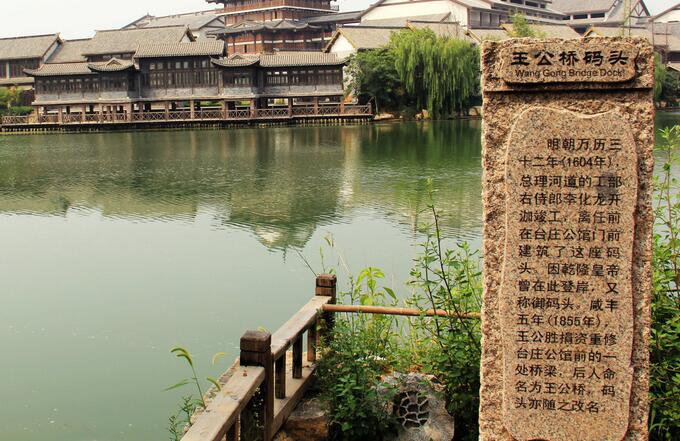 北京游枣庄运河古城